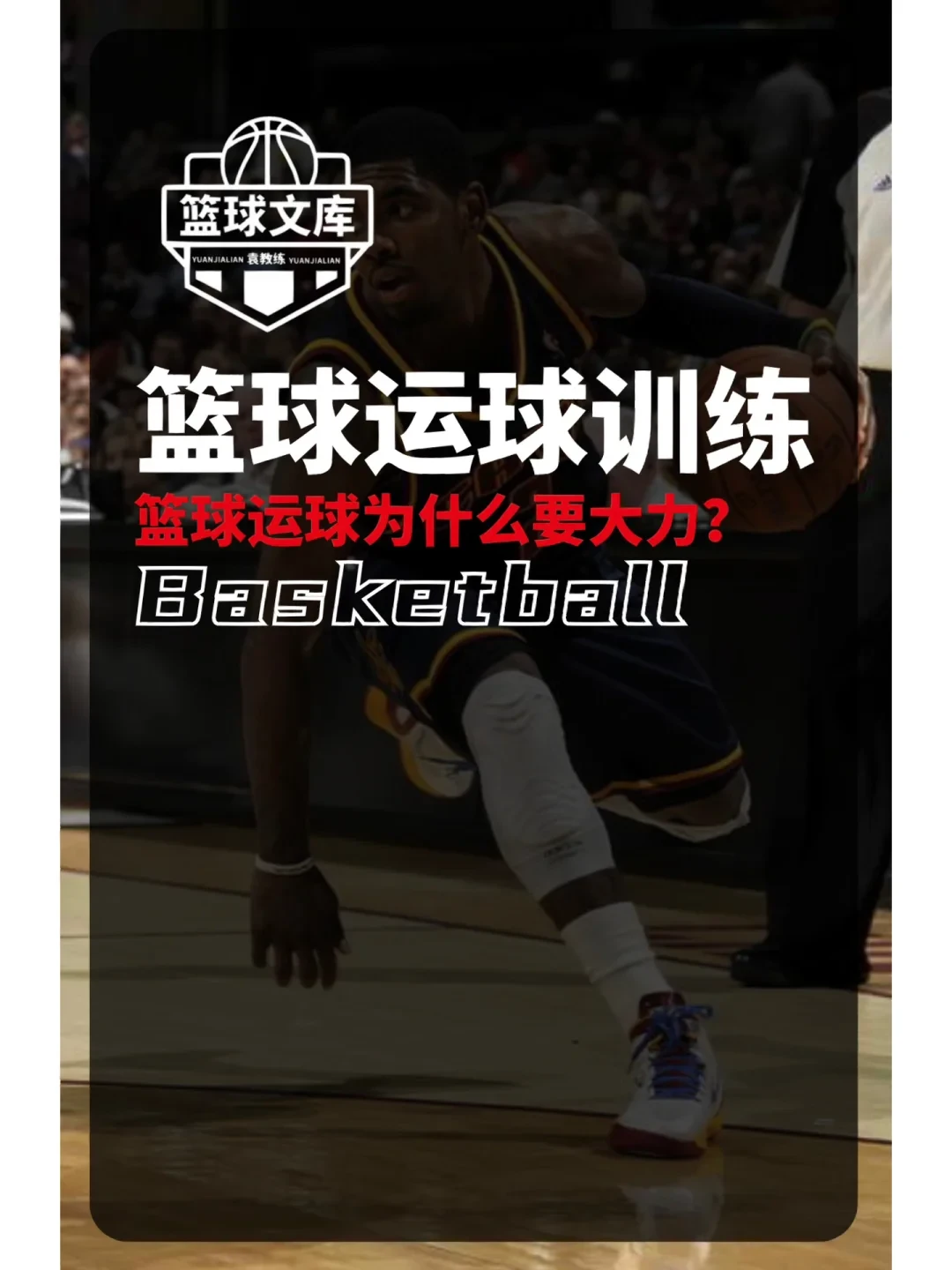 篮球运动员一周的力量训练计划怎么写_2