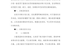 篮球体能系统训练计划方案